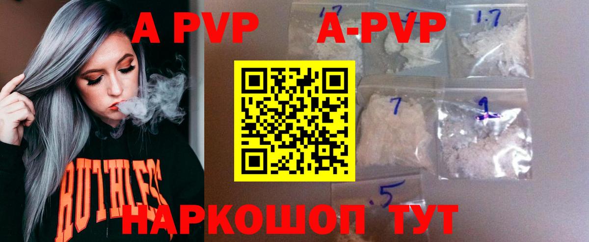 Новозыбков  Alpha PVP Соль  Вход с VPN  Альфа ПВП кристаллы  APVP  Alfa_PVP Crystall 