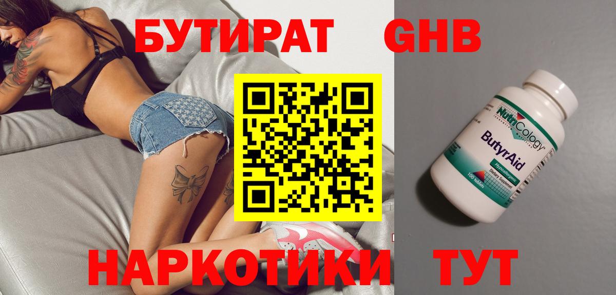 Бутират  Бутират буратино  Вход с VPN  Новозыбков 