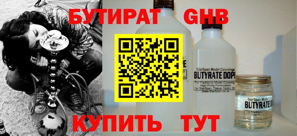 Бутират бутик Новозыбков
