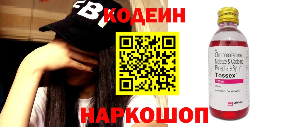 Кодеин напиток Lean (лин) Новозыбков