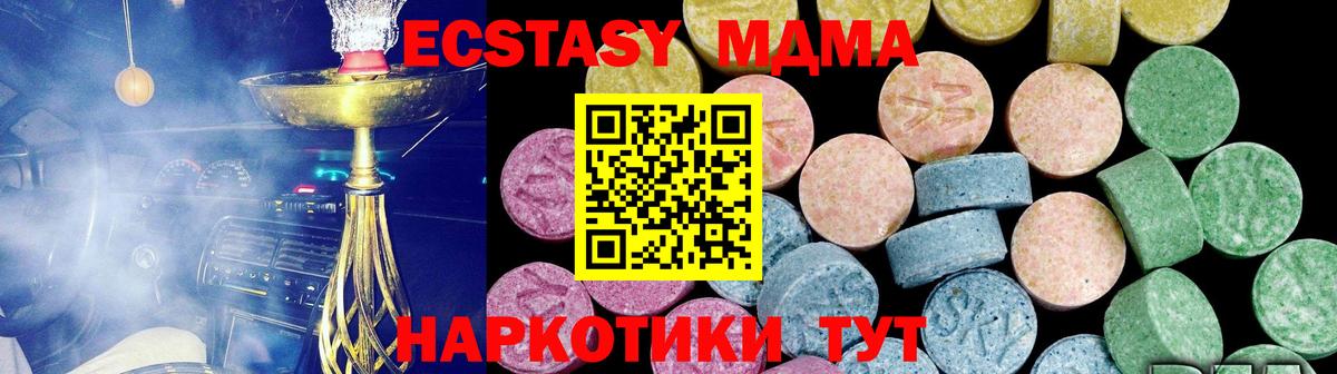 Экстази MDMA Новозыбков