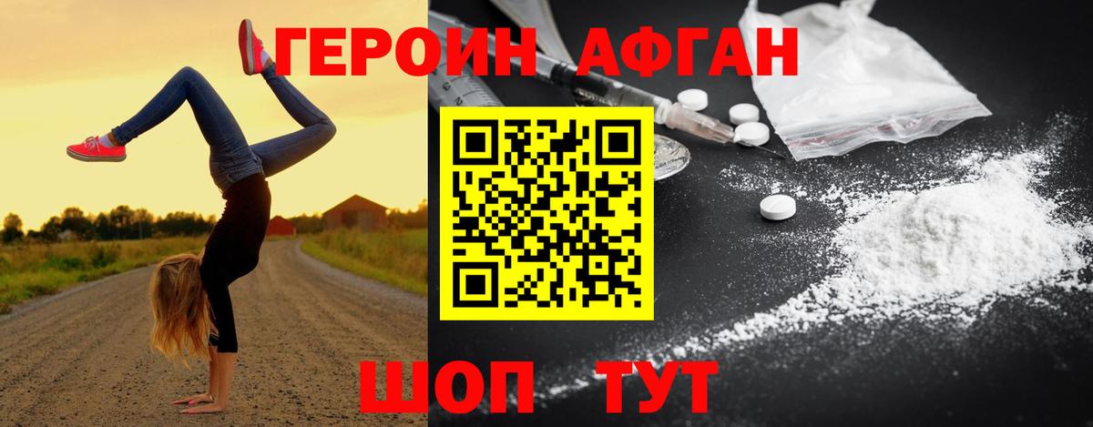 Героин  Вход с VPN  Новозыбков  Героин Афган 