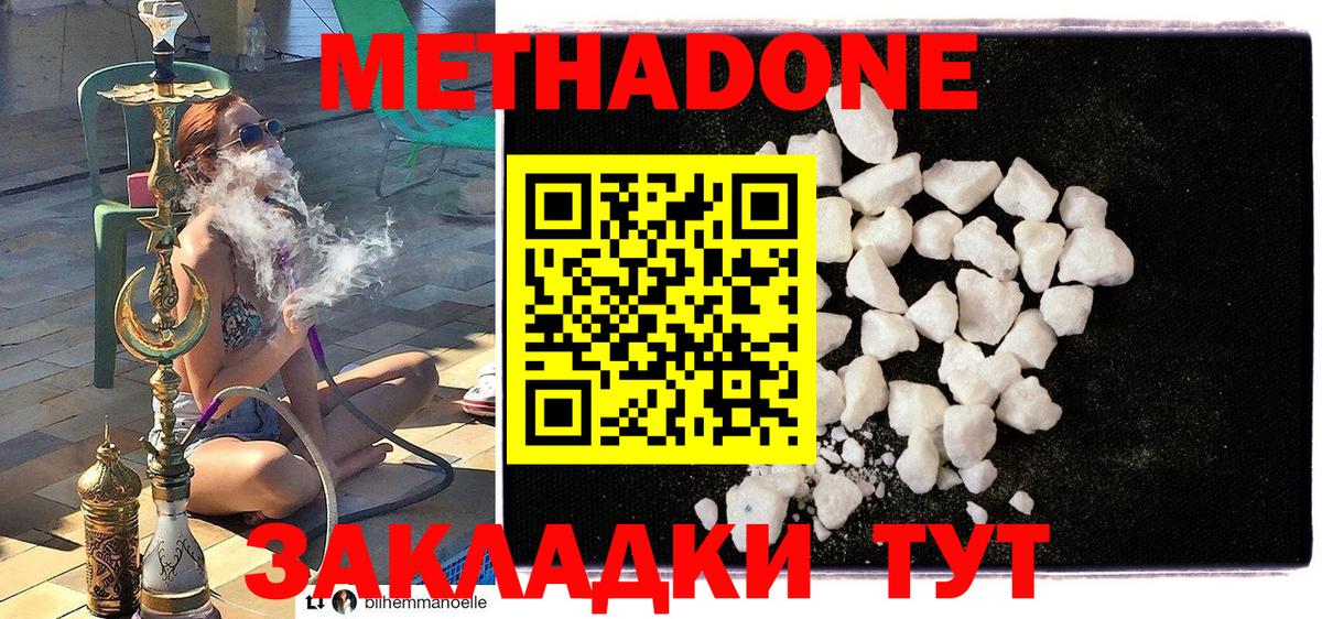 МЕТАДОН белоснежный  МЕТАДОН кристалл  Вход с VPN  площадка состав  Новозыбков  OMG сайт 