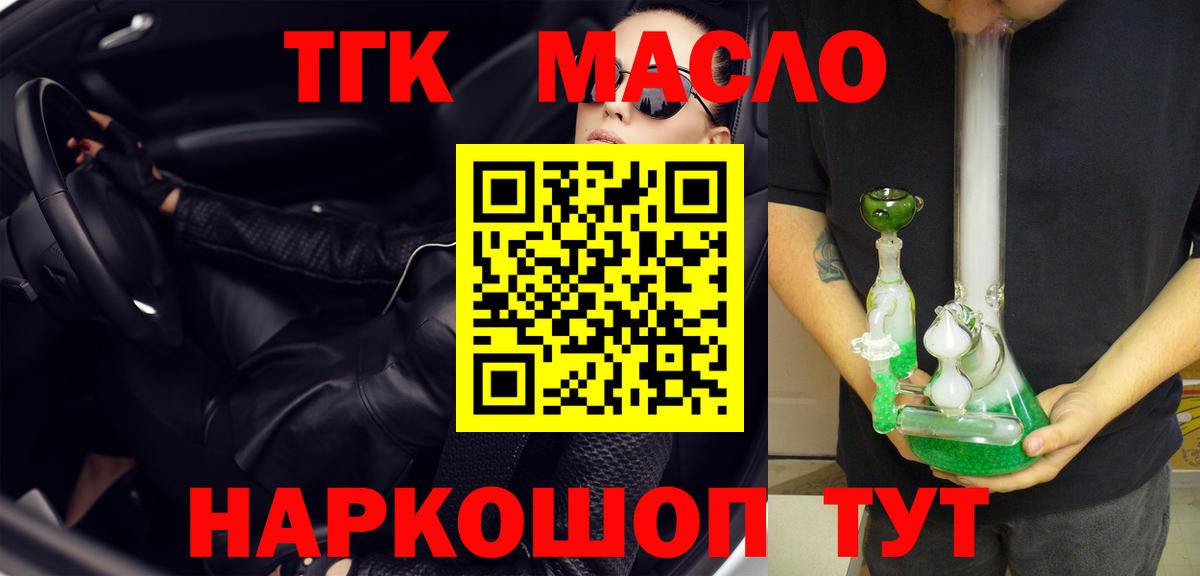 ТГК концентрат Новозыбков